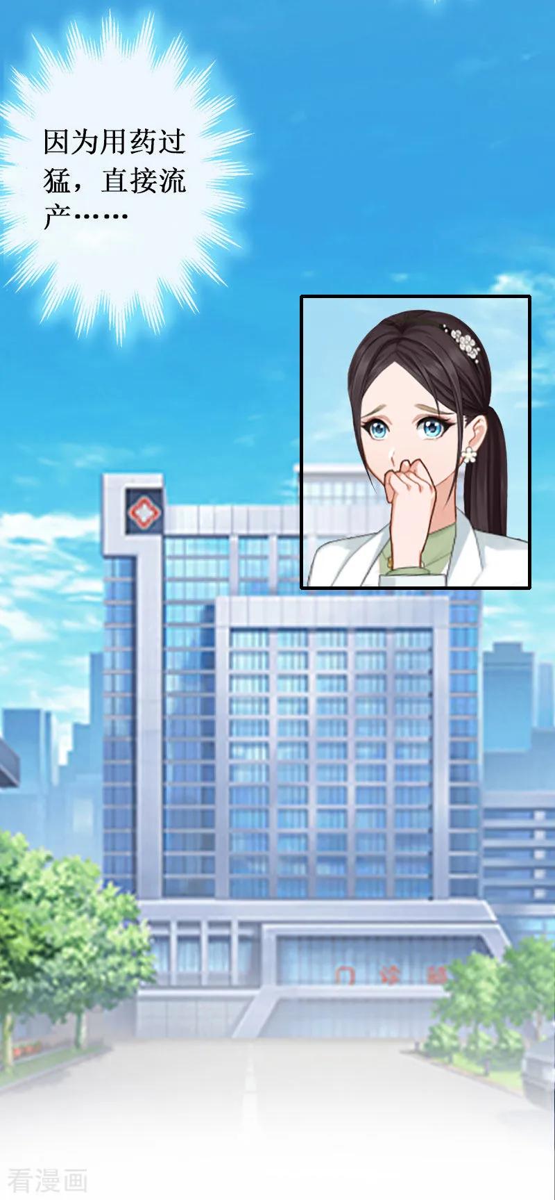 《二次热恋：我的竹马情人》第5话 流产 第18页