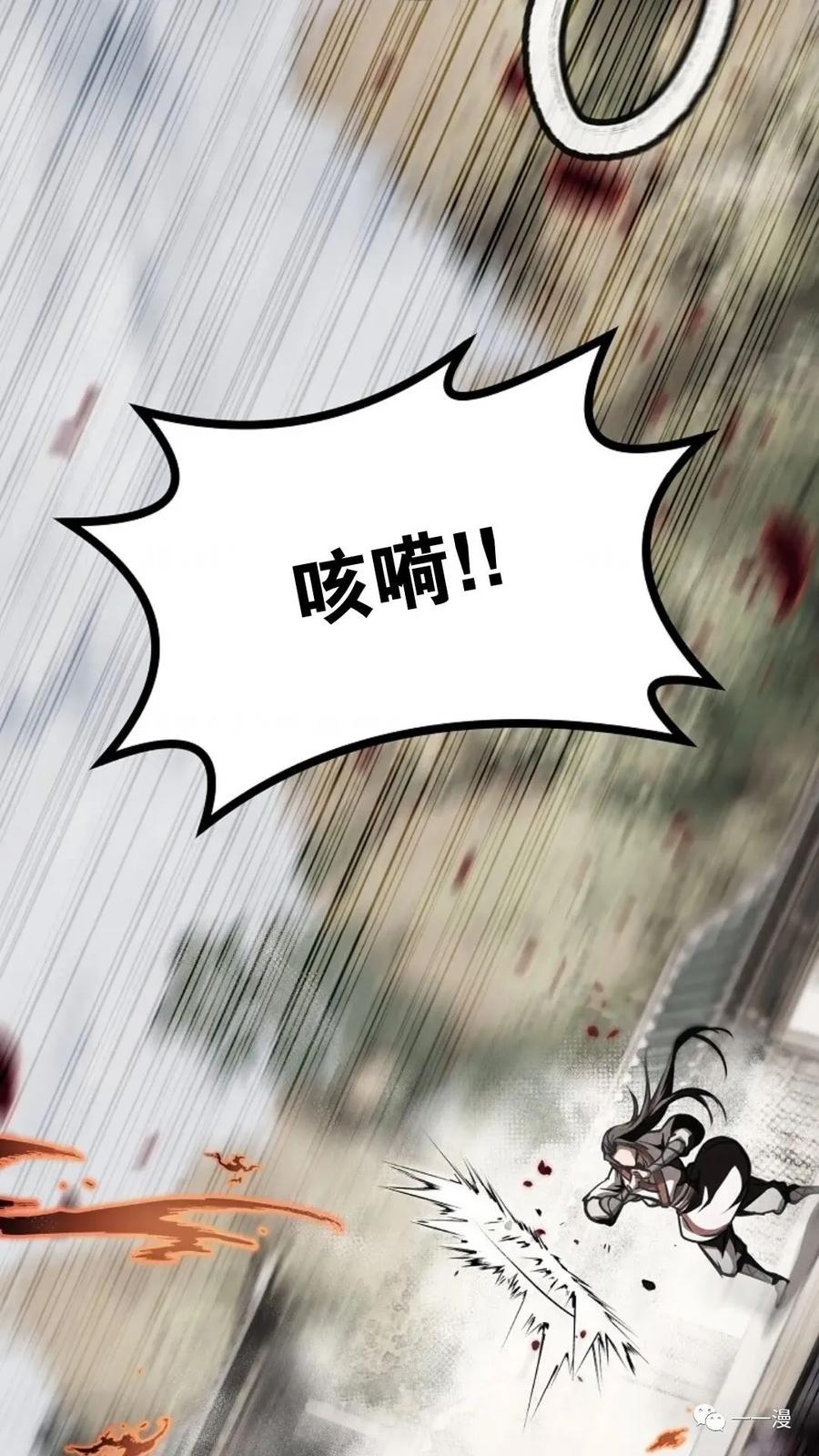 《东方不败(韩漫)》第5话 第20页
