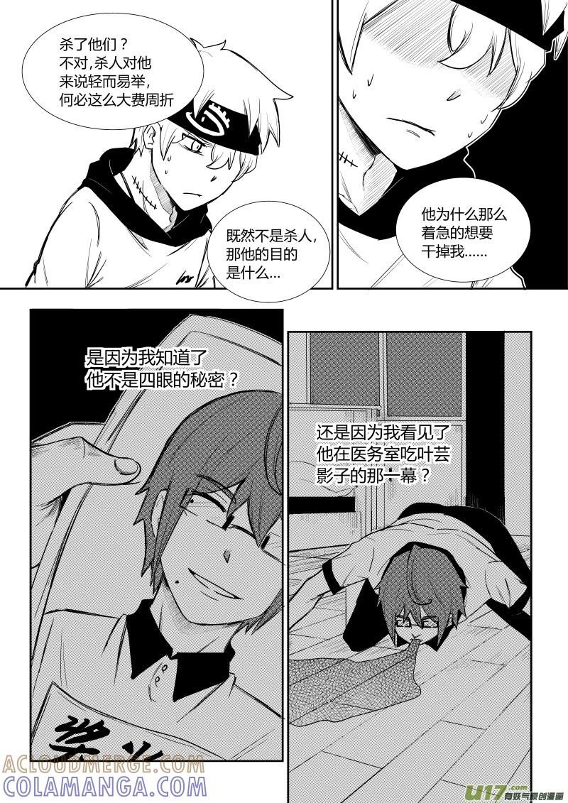 《黑模》第四章 第11页