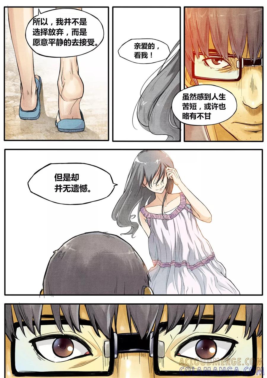 《他们的存在》第5话 第3页