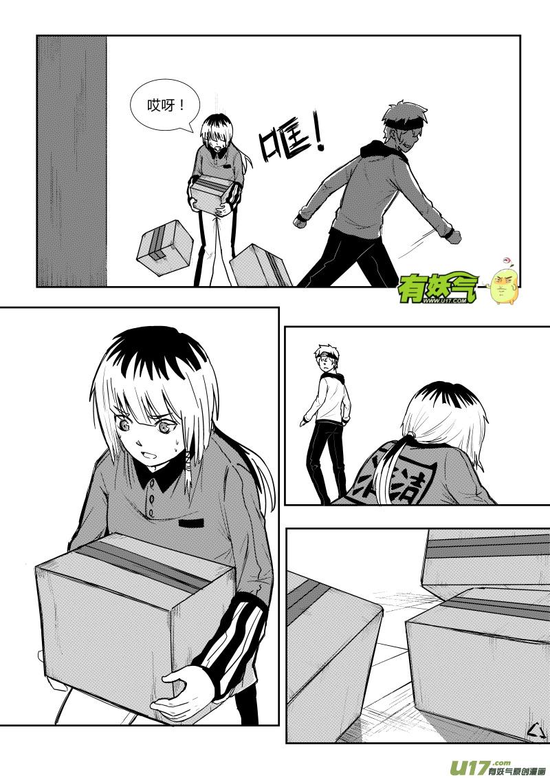 《黑模》第四章 第14页