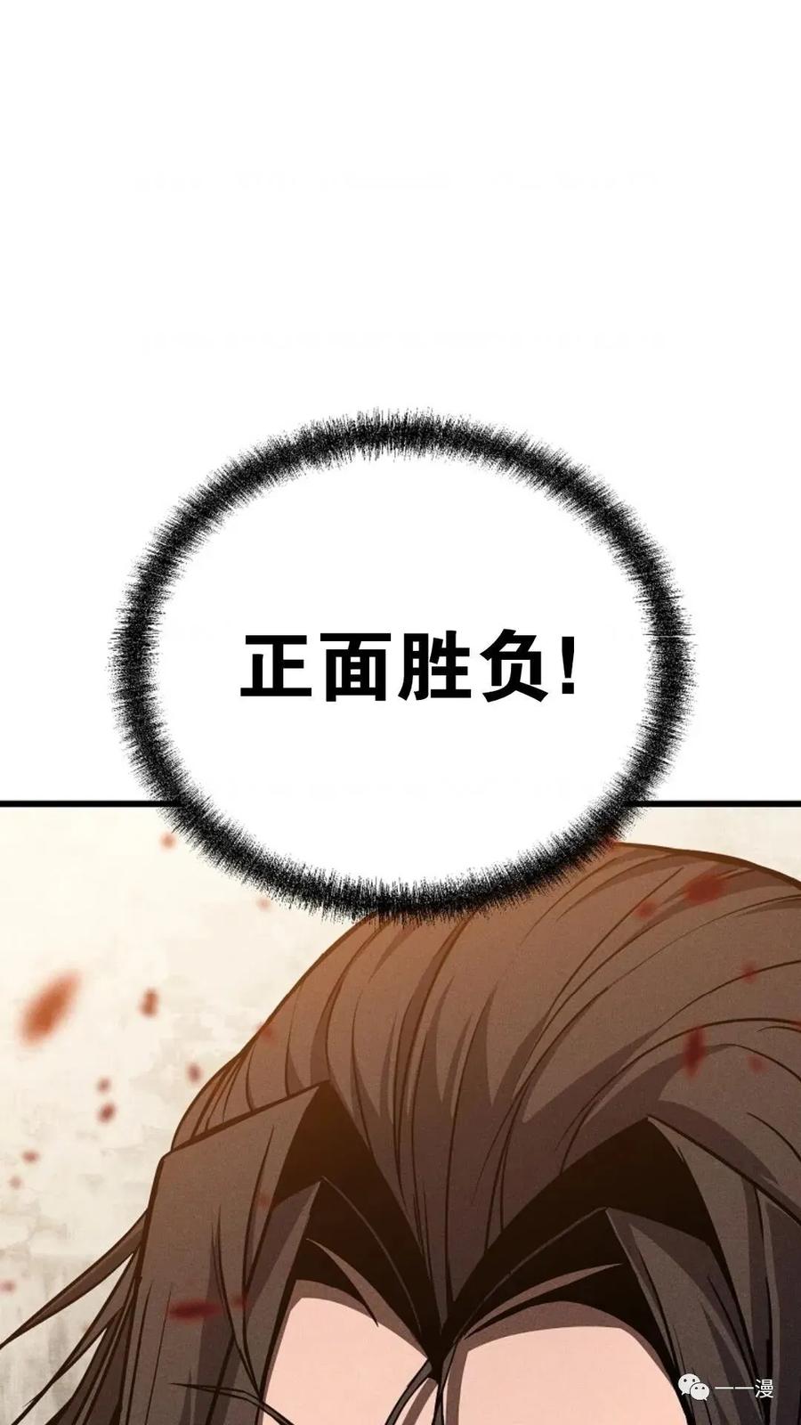 《东方不败(韩漫)》第5话 第8页