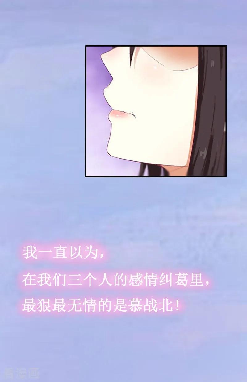 《二次热恋：我的竹马情人》第5话 流产 第22页