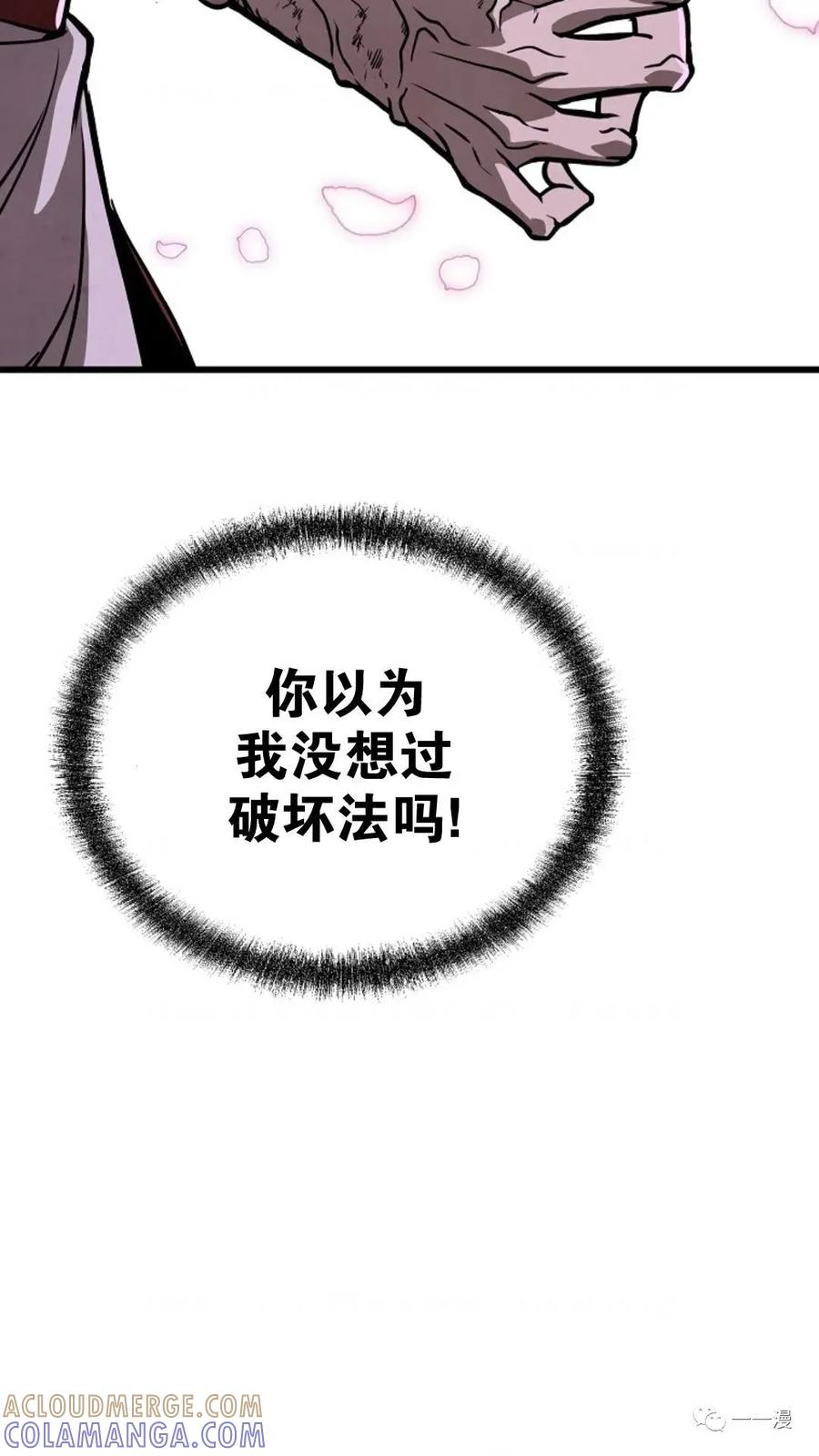 《东方不败(韩漫)》第5话 第49页