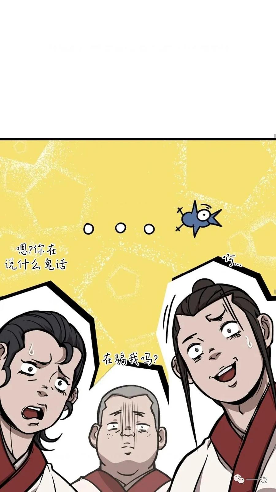 《东方不败(韩漫)》第5话 第91页