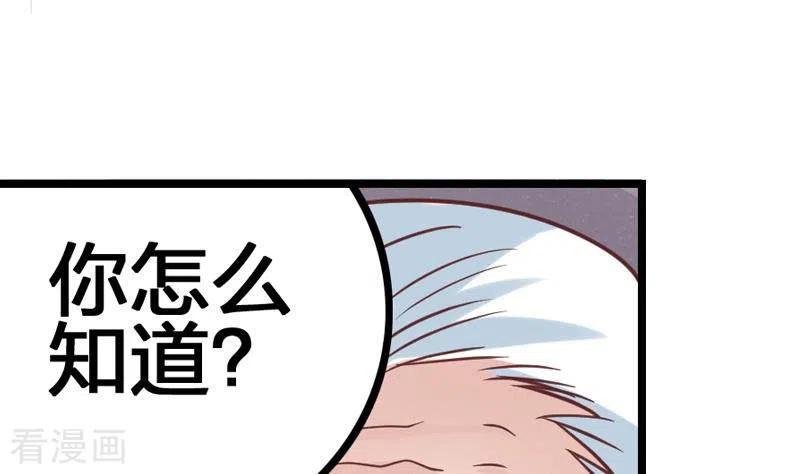 《不凡的菜鸡》第6话 隐藏在背后的真相 第29页