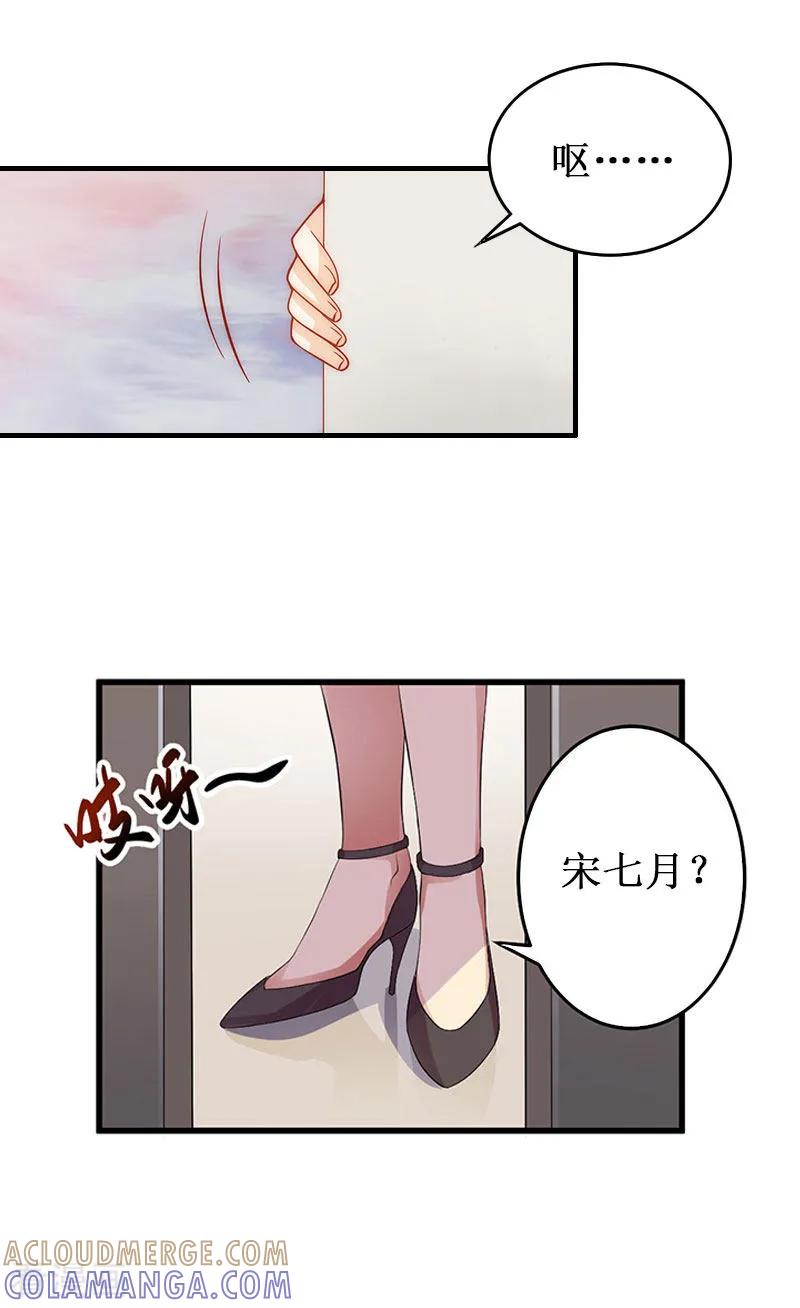 《二次热恋：我的竹马情人》第6话 绝情 第23页