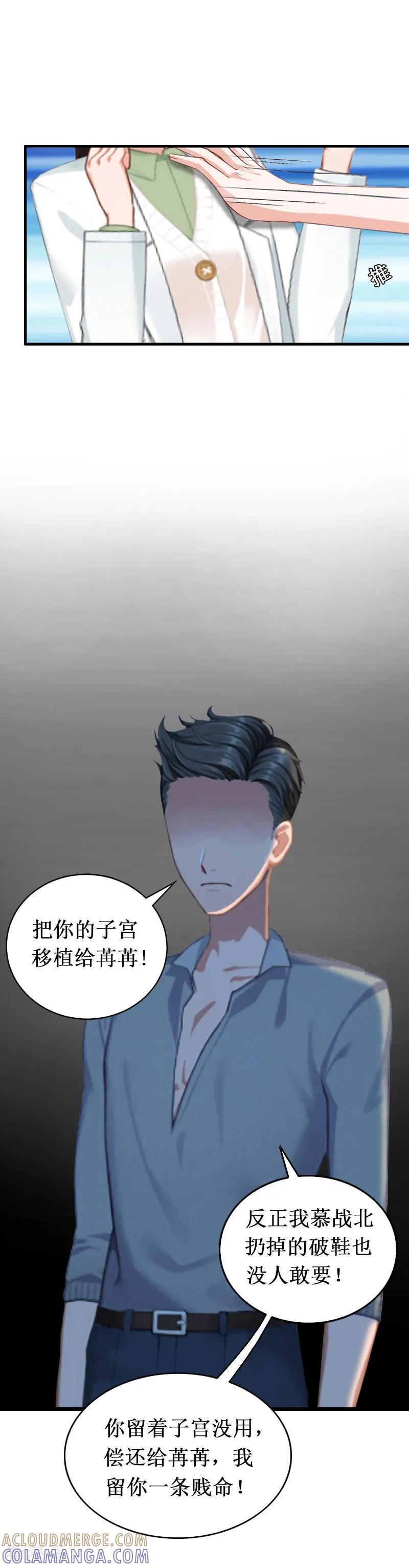 《二次热恋：我的竹马情人》第6话 绝情 第5页