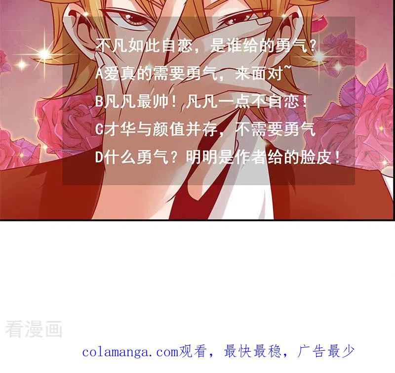 《不凡的菜鸡》第6话 隐藏在背后的真相 第45页