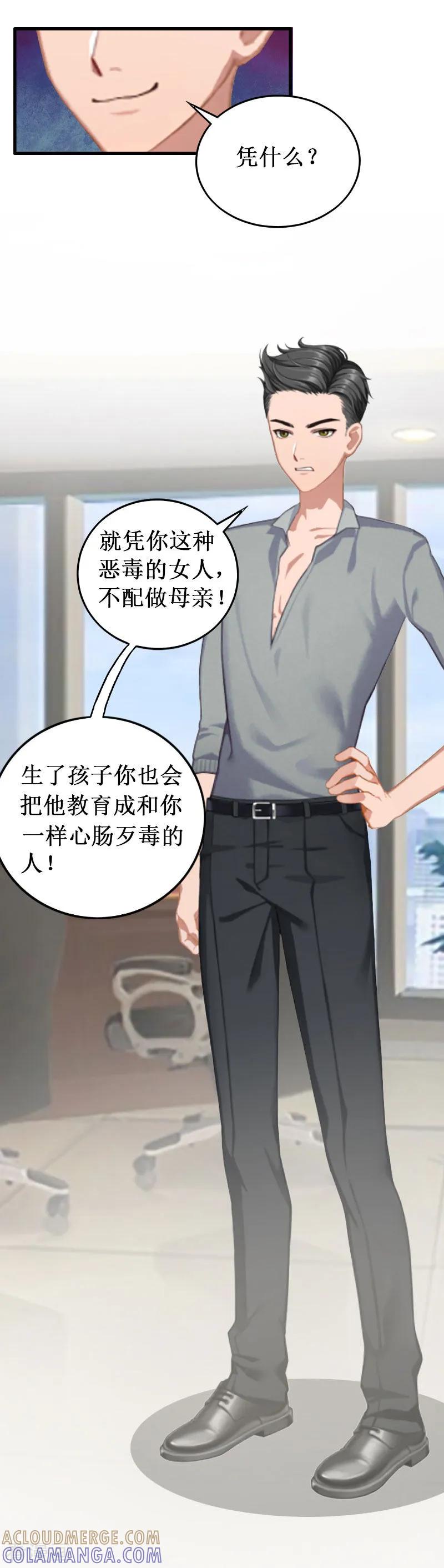 《二次热恋：我的竹马情人》第6话 绝情 第7页