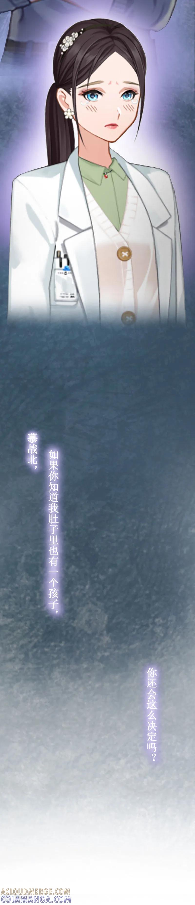 《二次热恋：我的竹马情人》第6话 绝情 第11页