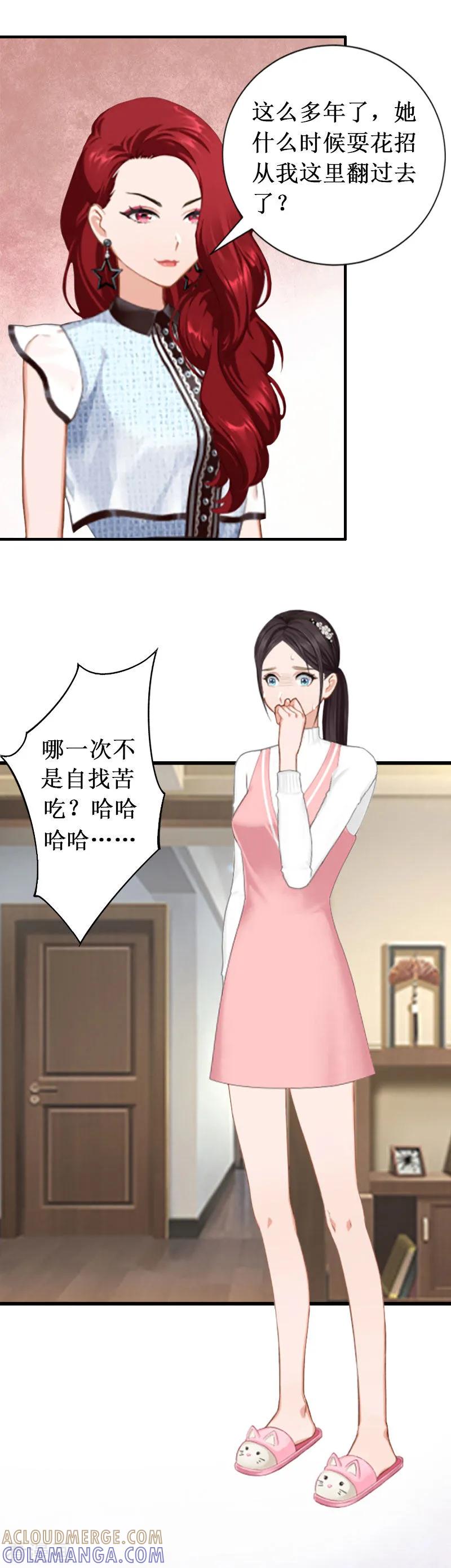 《二次热恋：我的竹马情人》第6话 绝情 第19页