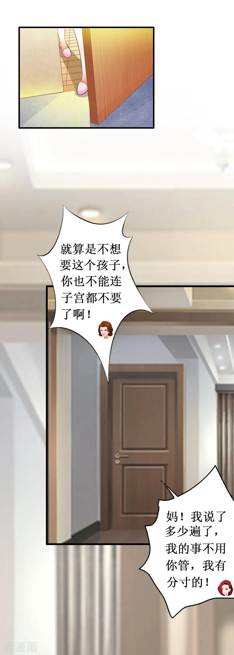 《二次热恋：我的竹马情人》第6话 绝情 第14页