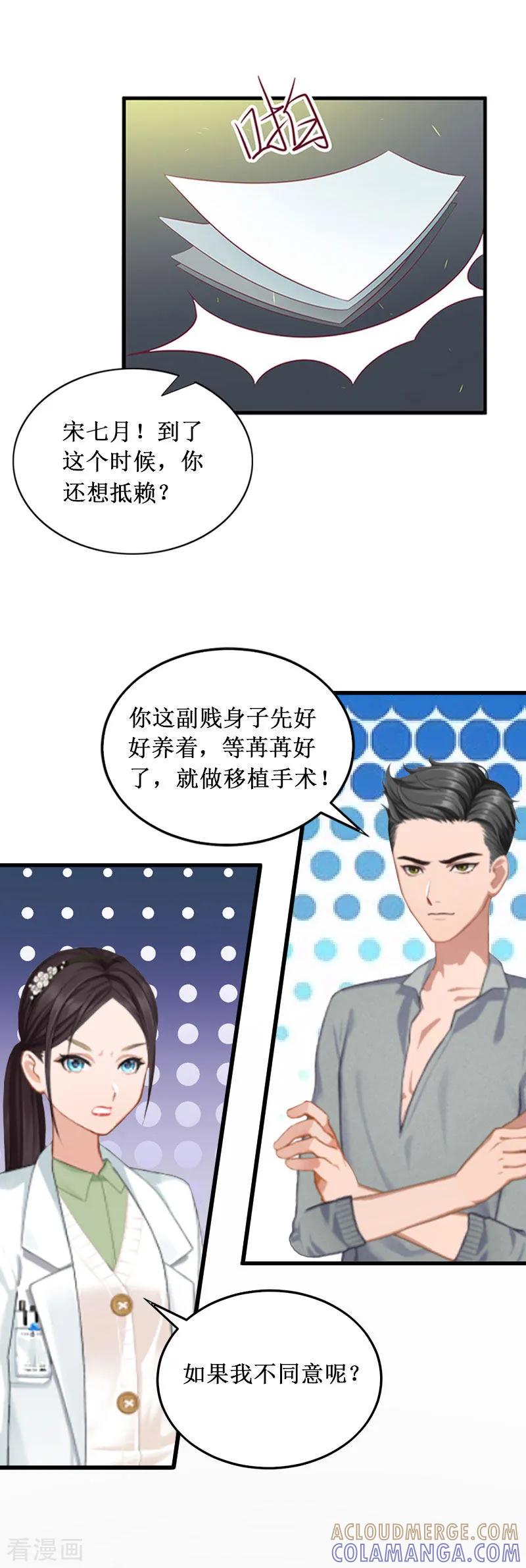 《二次热恋：我的竹马情人》第6话 绝情 第9页