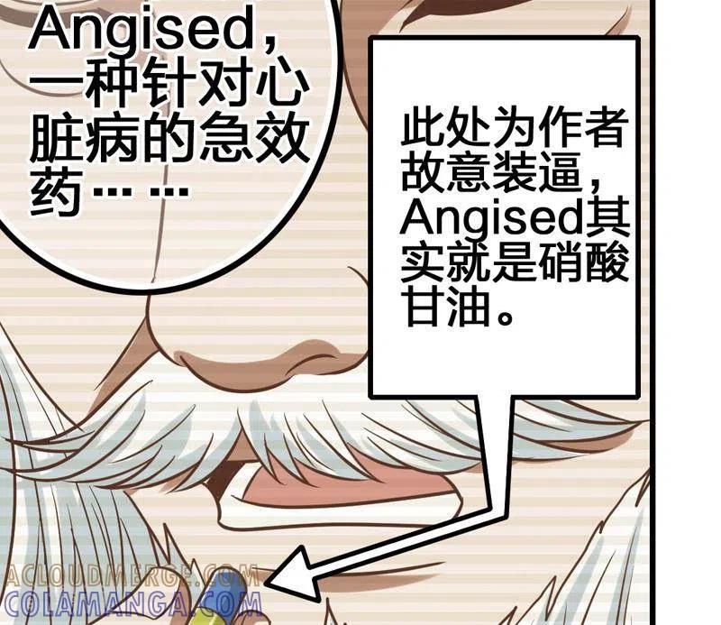 《不凡的菜鸡》第6话 隐藏在背后的真相 第43页