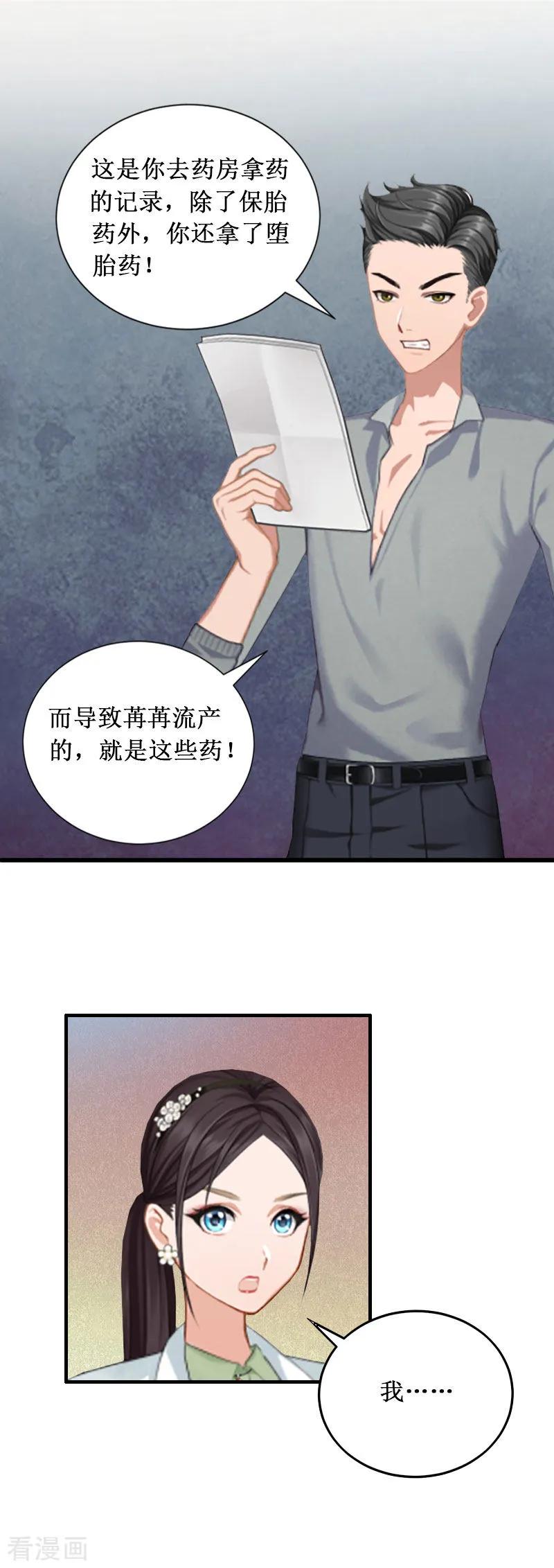 《二次热恋：我的竹马情人》第6话 绝情 第8页