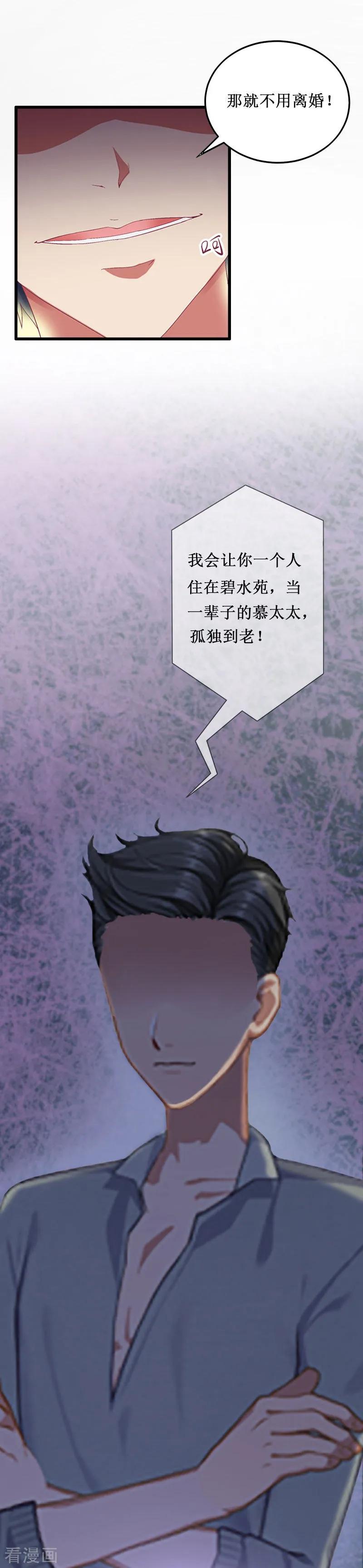 《二次热恋：我的竹马情人》第6话 绝情 第10页