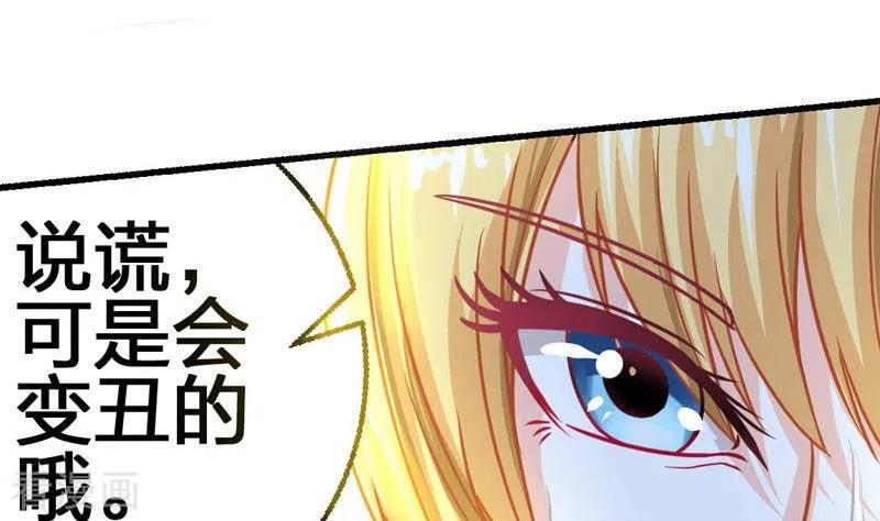 《不凡的菜鸡》第6话 隐藏在背后的真相 第26页