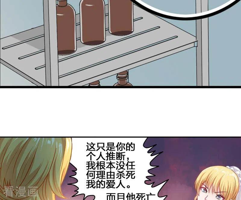 《不凡的菜鸡》第6话 隐藏在背后的真相 第17页