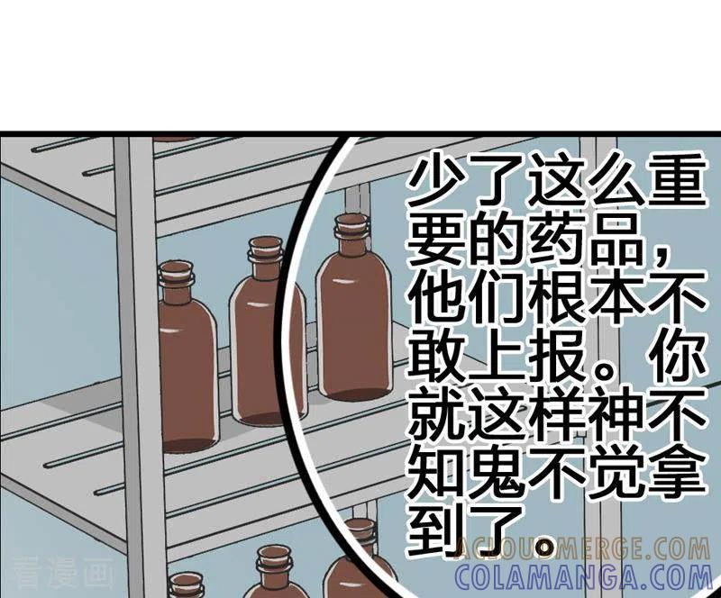《不凡的菜鸡》第6话 隐藏在背后的真相 第16页