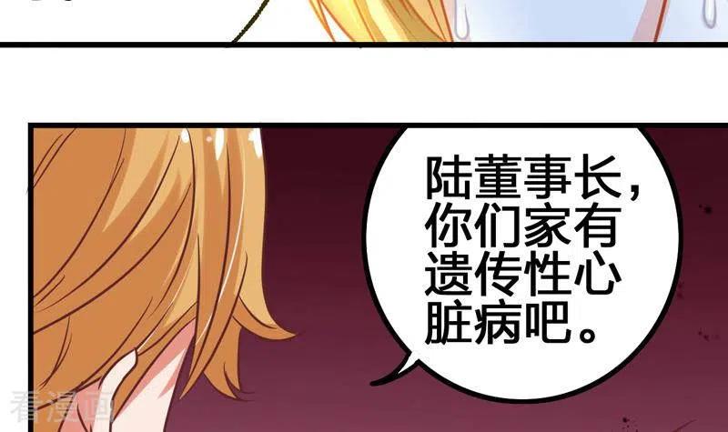《不凡的菜鸡》第6话 隐藏在背后的真相 第27页