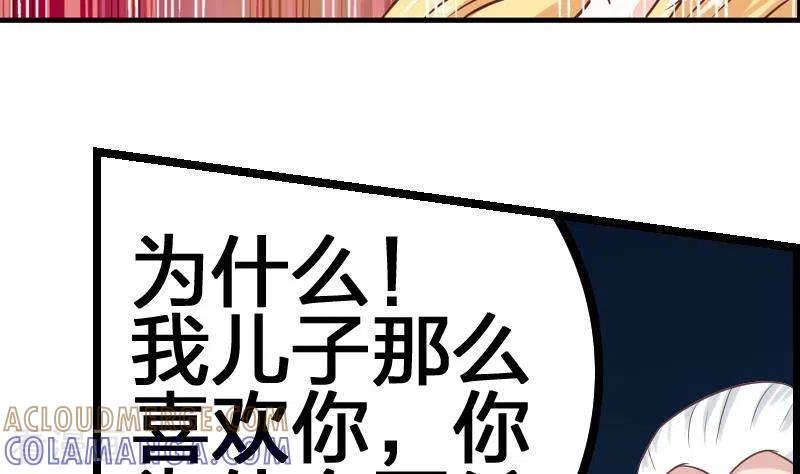 《不凡的菜鸡》第7话 被仇恨蒙蔽的双眼 第23页