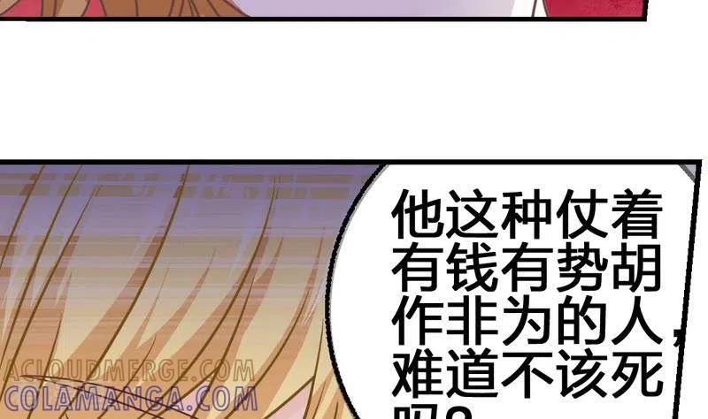 《不凡的菜鸡》第7话 被仇恨蒙蔽的双眼 第31页