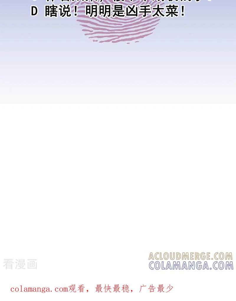 《不凡的菜鸡》第7话 被仇恨蒙蔽的双眼 第39页