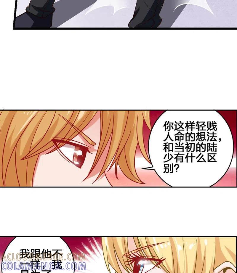 《不凡的菜鸡》第7话 被仇恨蒙蔽的双眼 第37页