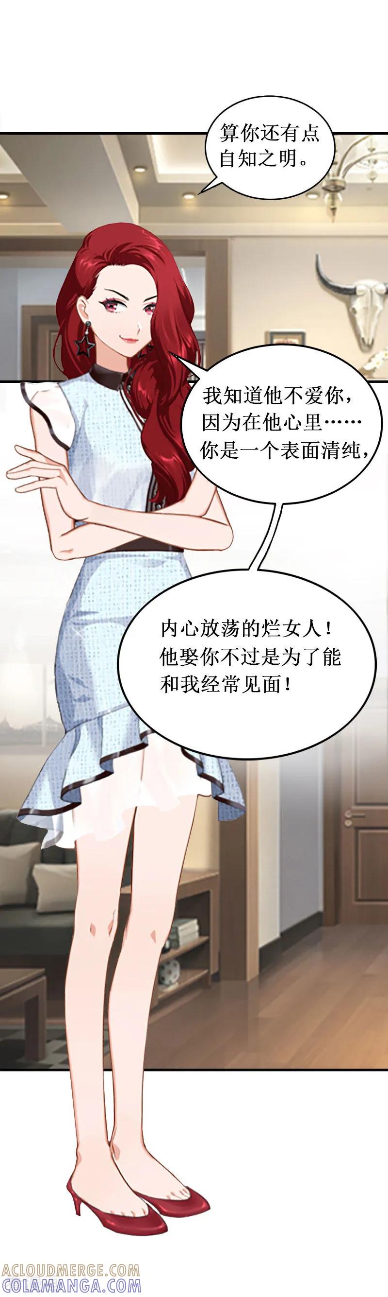 《二次热恋：我的竹马情人》第7话 刺伤 第9页
