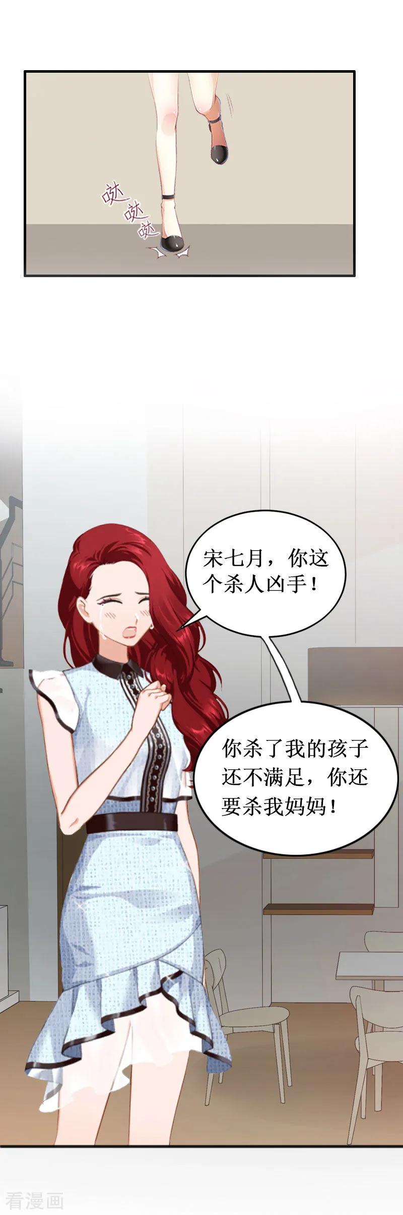 《二次热恋：我的竹马情人》第7话 刺伤 第20页