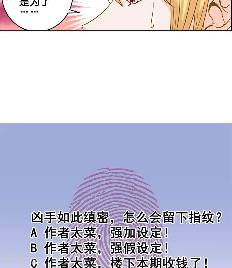 《不凡的菜鸡》第7话 被仇恨蒙蔽的双眼 第38页