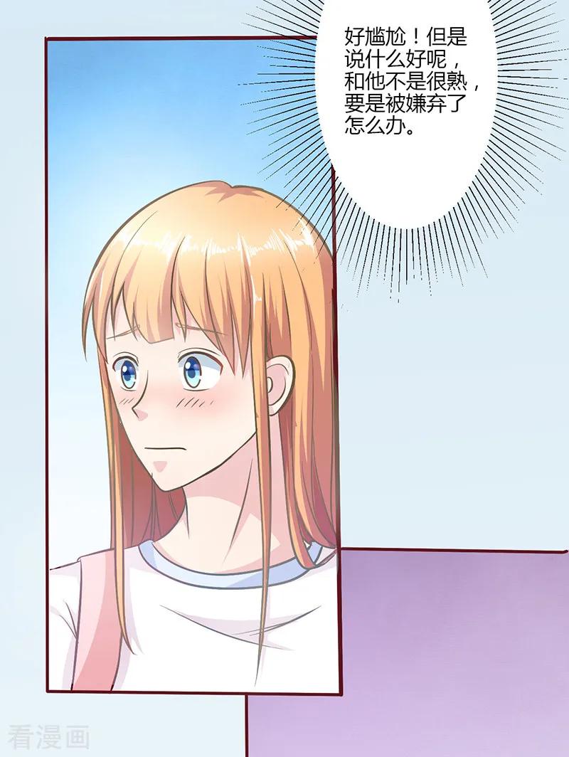 《书中密友》第7话 第10页