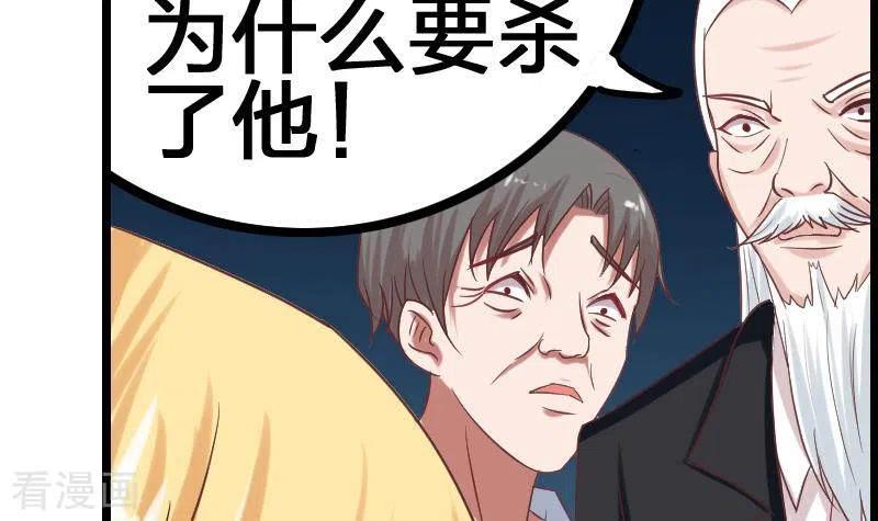 《不凡的菜鸡》第7话 被仇恨蒙蔽的双眼 第24页