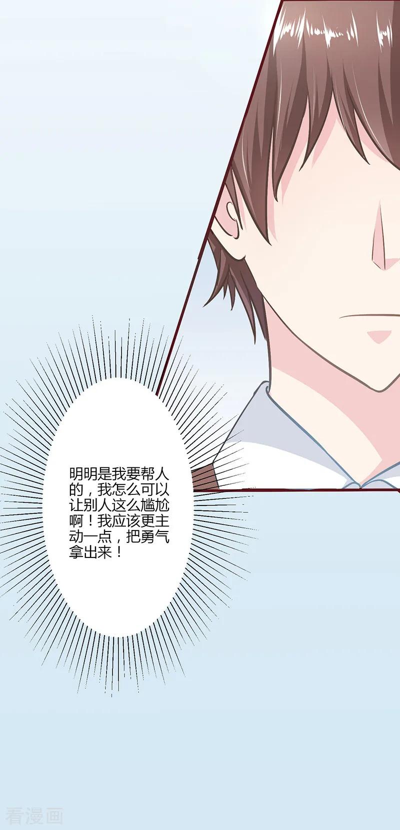 《书中密友》第7话 第14页