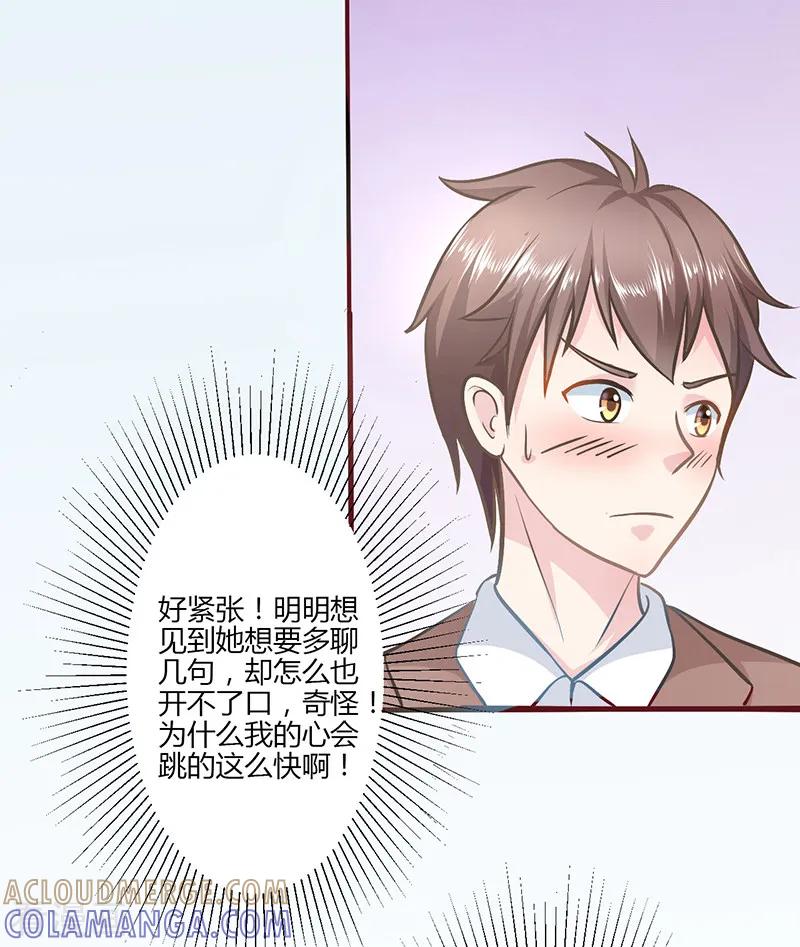 《书中密友》第7话 第11页