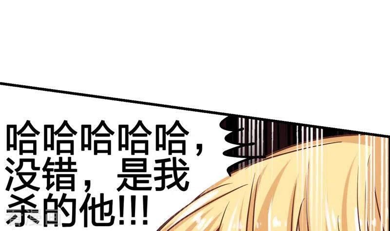 《不凡的菜鸡》第7话 被仇恨蒙蔽的双眼 第20页