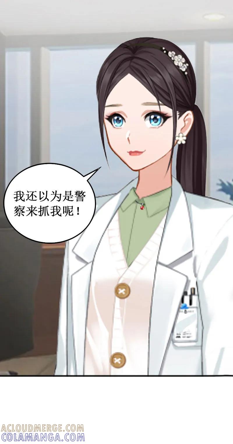 《二次热恋：我的竹马情人》第8话 绝情 第7页