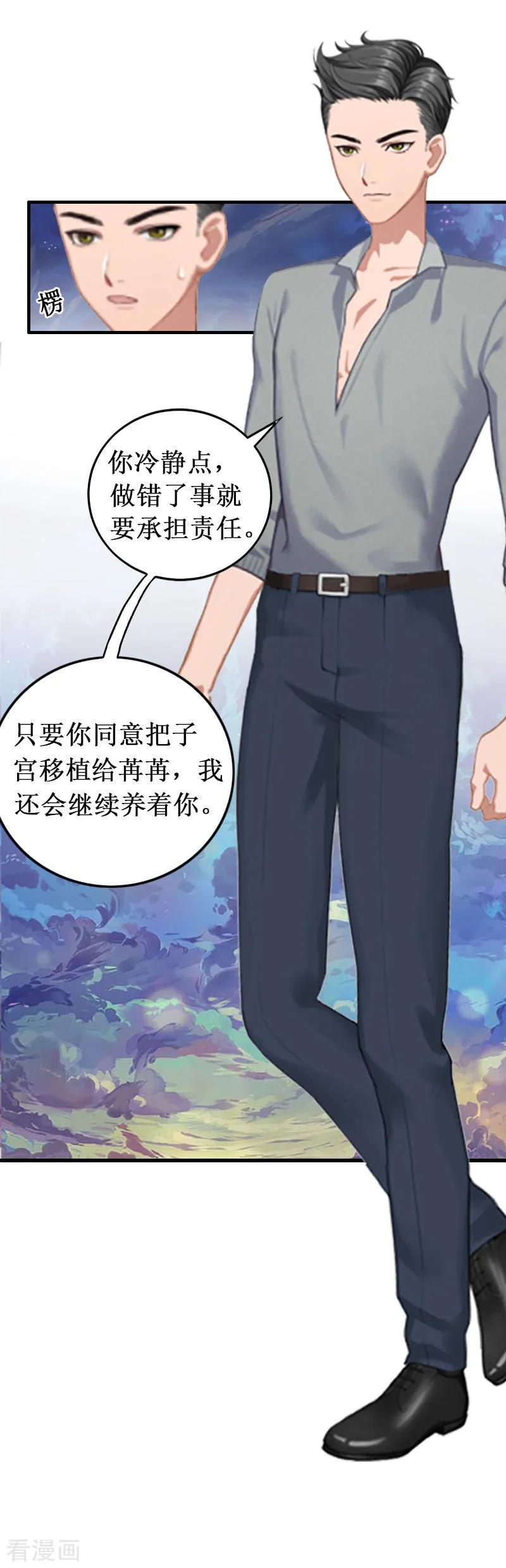 《二次热恋：我的竹马情人》第8话 绝情 第32页