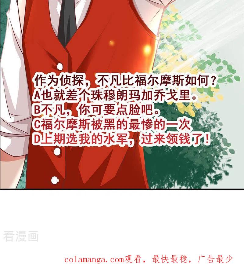 《不凡的菜鸡》第8话 原来你是这样的不凡 第57页