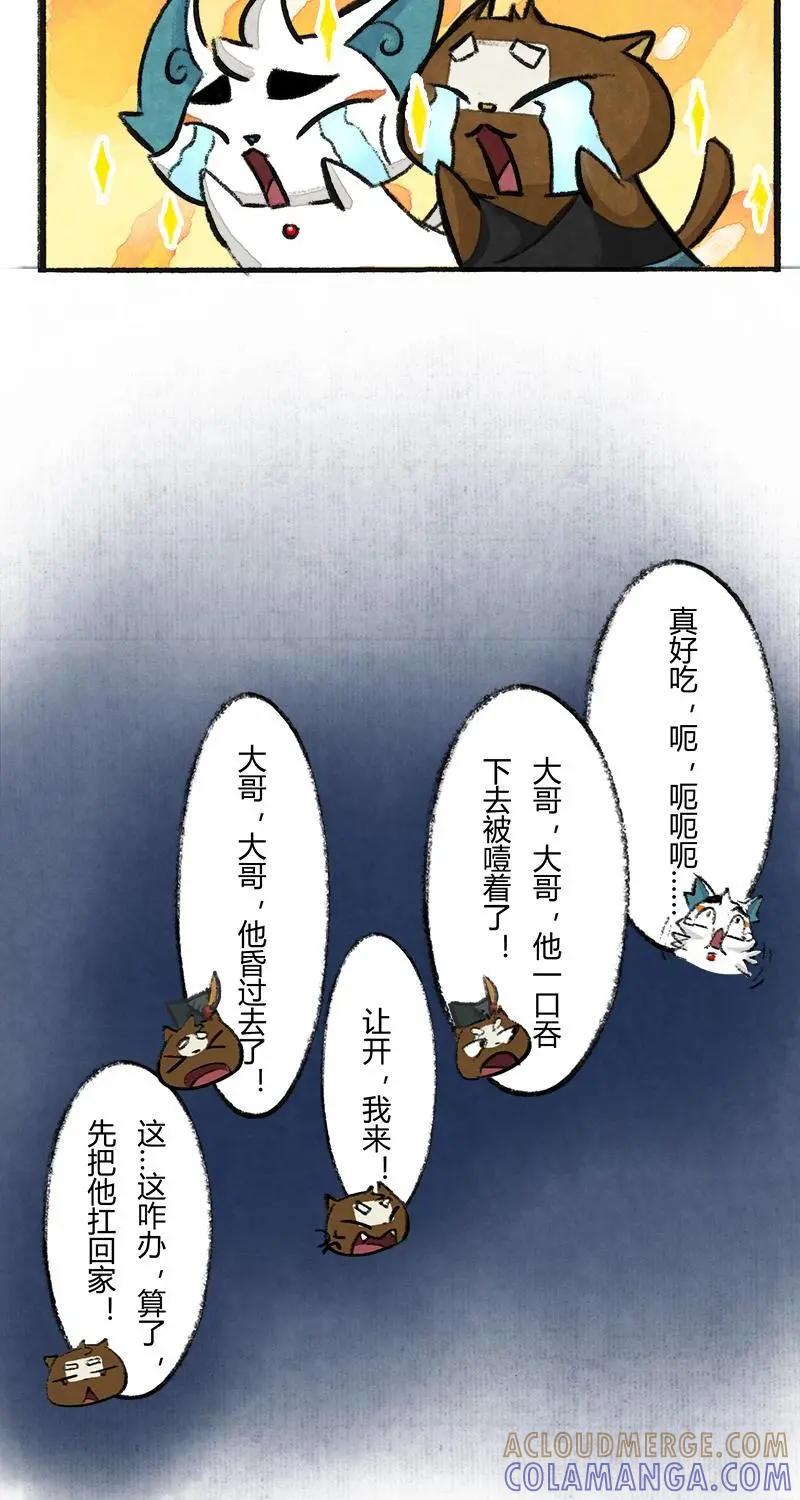 《京剧猫喵日常》第10话：鱼丸大盗5 第15页