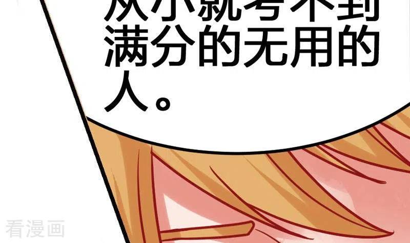 《不凡的菜鸡》第8话 原来你是这样的不凡 第6页