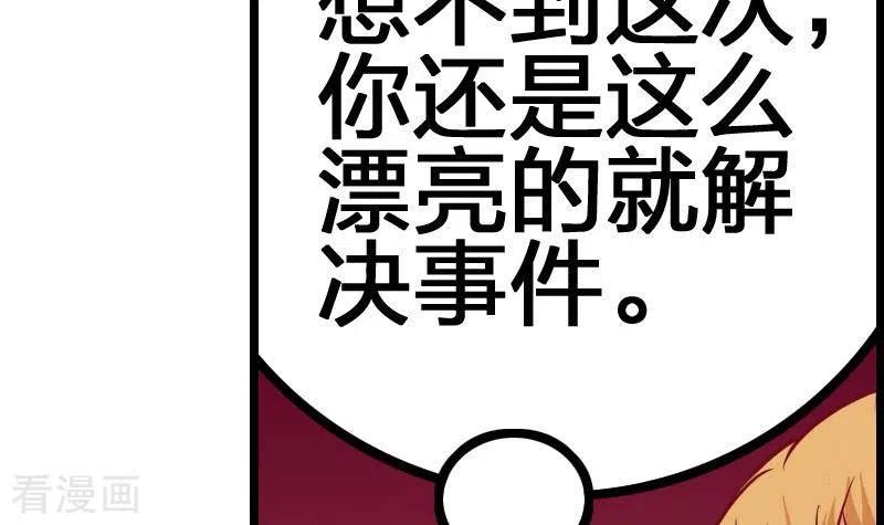 《不凡的菜鸡》第8话 原来你是这样的不凡 第12页