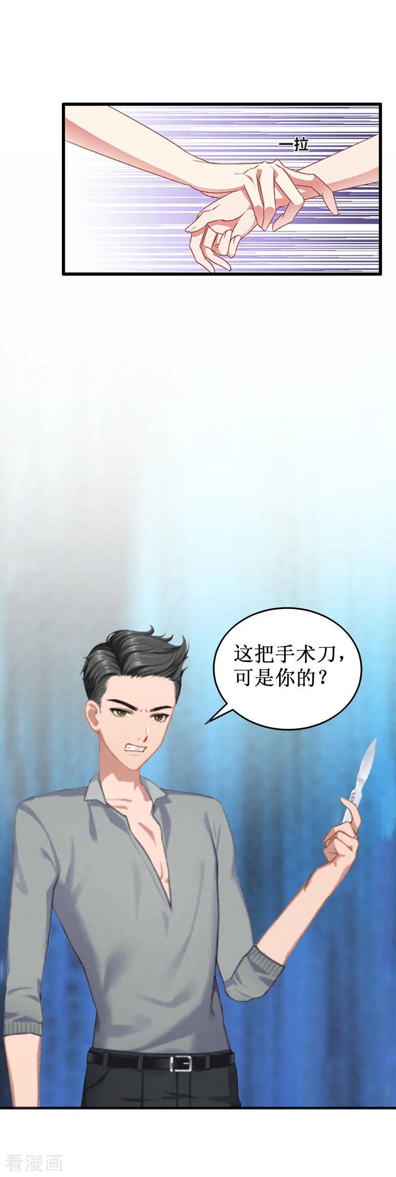 《二次热恋：我的竹马情人》第8话 绝情 第8页
