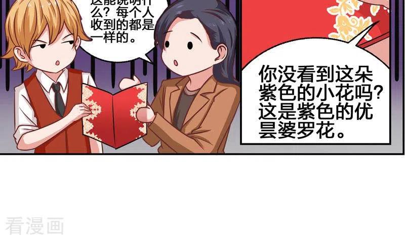 《不凡的菜鸡》第8话 原来你是这样的不凡 第41页