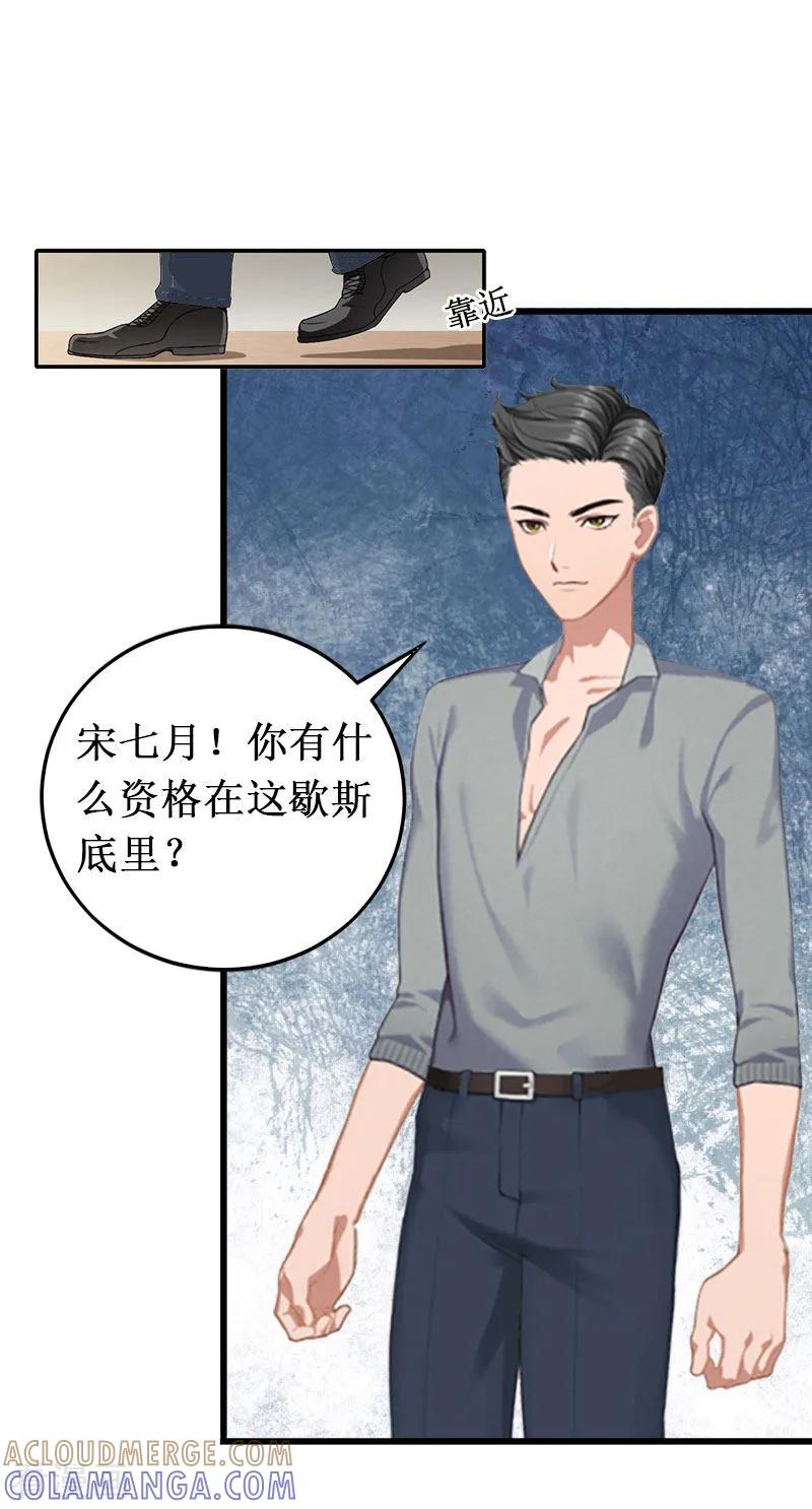 《二次热恋：我的竹马情人》第8话 绝情 第29页