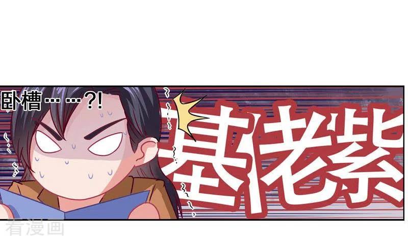 《不凡的菜鸡》第8话 原来你是这样的不凡 第47页
