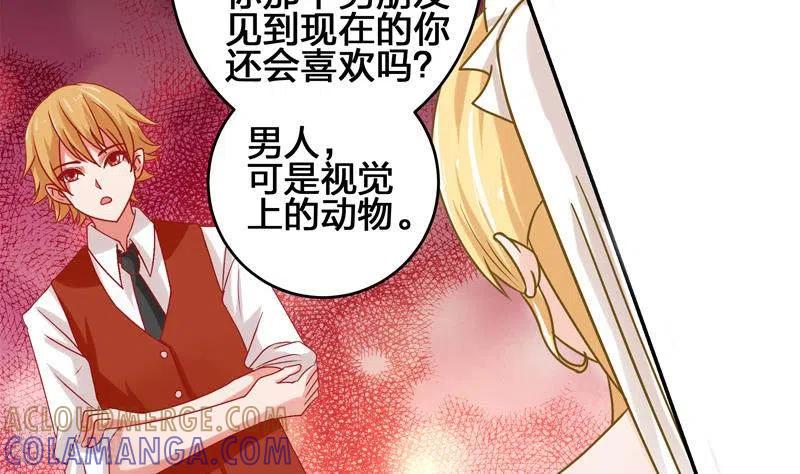 《不凡的菜鸡》第8话 原来你是这样的不凡 第4页