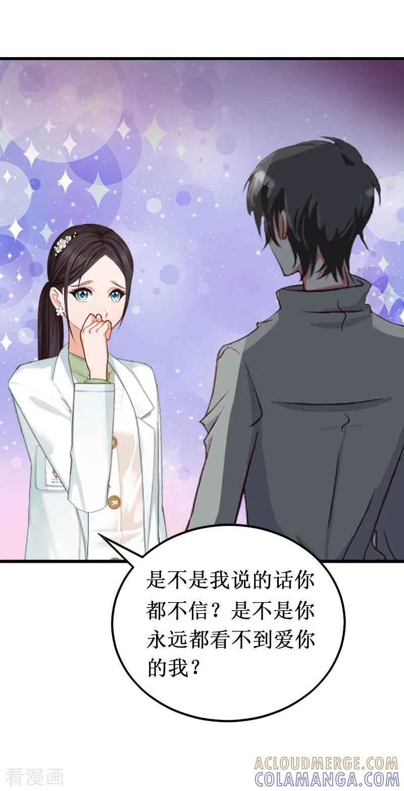 《二次热恋：我的竹马情人》第8话 绝情 第31页