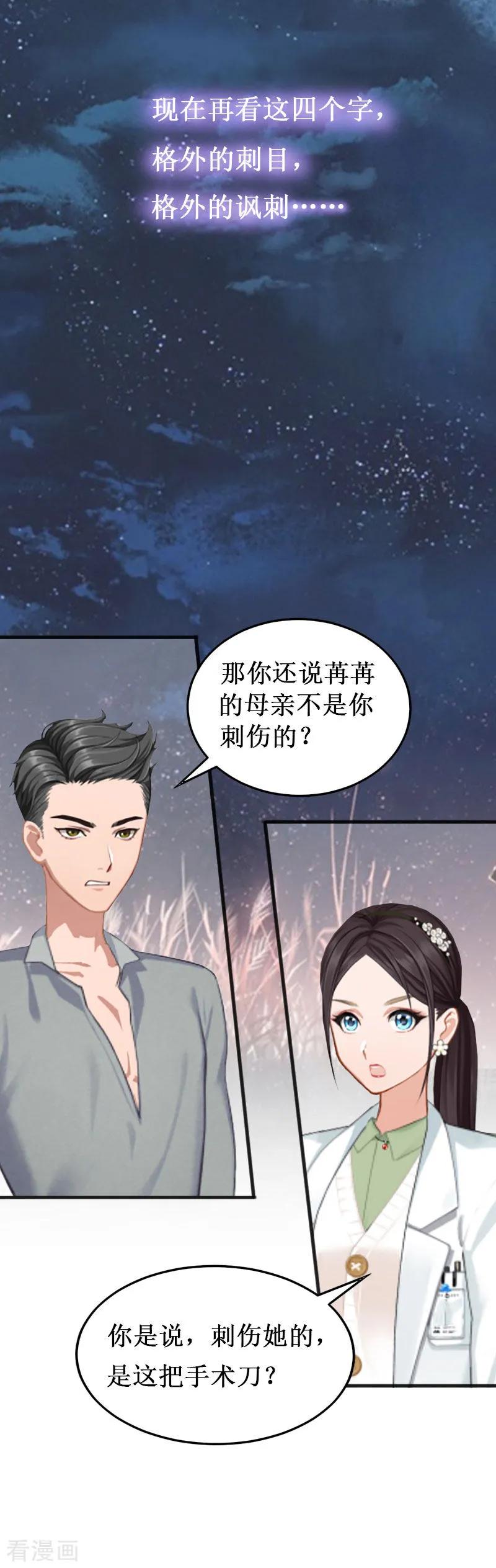 《二次热恋：我的竹马情人》第8话 绝情 第12页